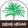 Rahmath Pathipagam (Chennai) Private Limited