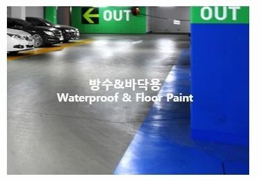 Samhwa Waterproof & Floor Paint, Liquid