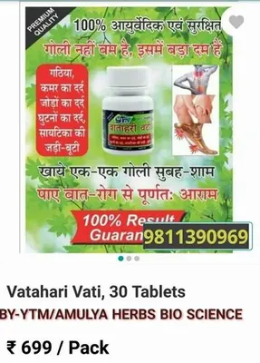 Vatahari Vati, For Joint Pain, 30 Capsules