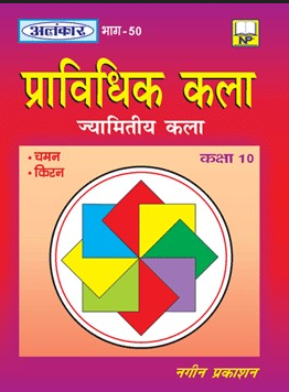 Alankar Part 50 - Pravidhik kala Class X  Book